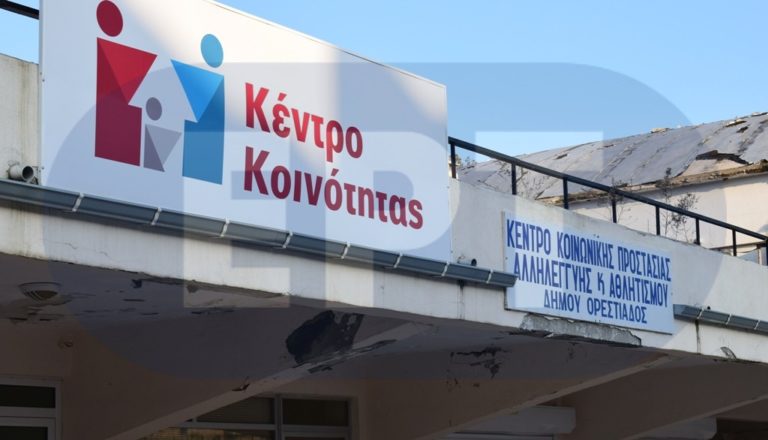 Χρηματοδότηση για τα Κέντρα Κοινότητας της ΑΜΘ