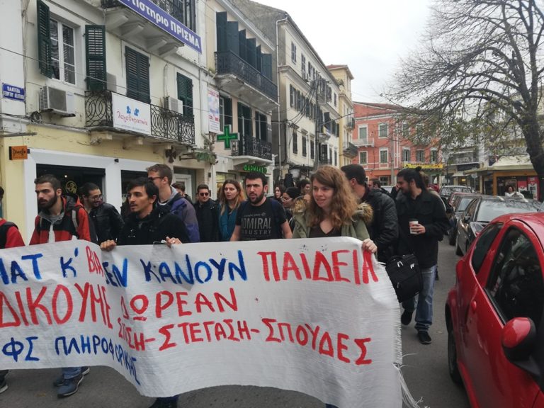 Κέρκυρα: Πορεία φοιτητών