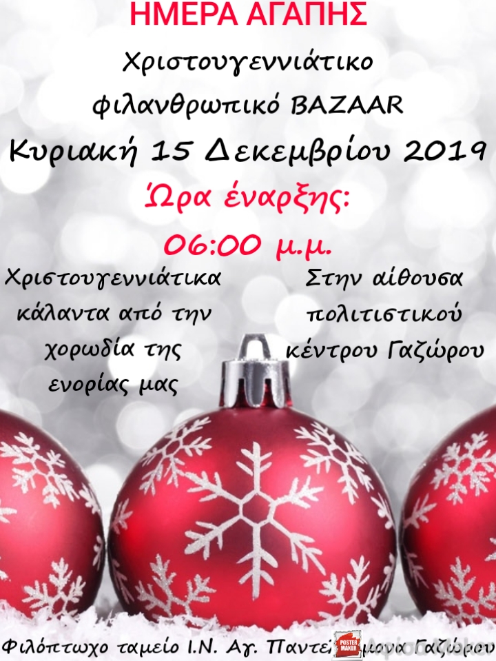 Σέρρες : Φιλανθρωπικό bazaar στο Γάζωρο