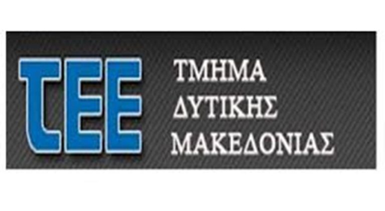 Δ. Μακεδονία: Η νέα διοίκηση του ΤΕΕ
