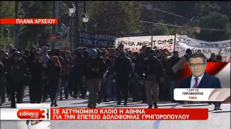 Επέτειος δολοφονίας Γρηγορόπουλου-Ενισχύονται τα μέτρα ασφαλείας (video)
