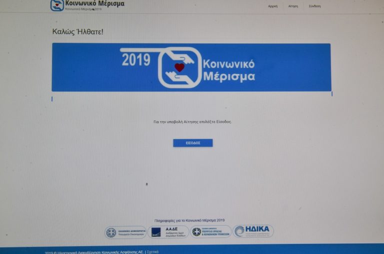 Το αίτημα για κοινωνικό μέρισμα εξαρτώμενων μελών -ΑμεΑ- θα πρέπει να υποβάλλεται από τον γονέα (video)