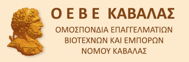 Καβάλα: Συμμετοχή της ΟΕΒΕ στην απεργιακή κινητοποίηση