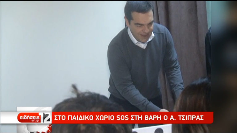 Στο παιδικό χωριό SOS στη Βάρη, ο Α. Τσίπρας (video)