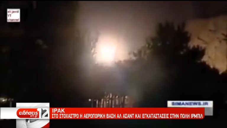 Παγκόσμια ανησυχία μετά την ιρανική επίθεση με πυραύλους σε βάσεις των ΗΠΑ (video)