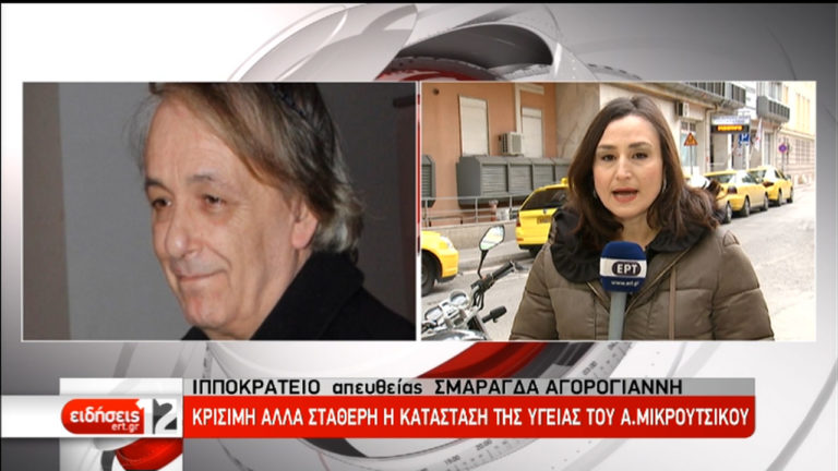 Καλύτερα ο Ανδρέας Μικρούτσικος-Σήμερα θα γίνουν προσπάθειες αποσωλήνωσής του (video)