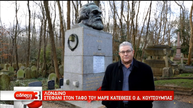 Λονδίνο: Στεφάνι στον τάφο του Μαρξ κατέθεσε ο Δ.Κουτσούμπας (video)