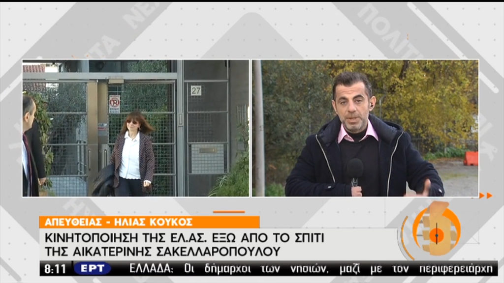 Κινητοποίηση της ΕΛΑΣ έξω από το σπίτι της κ. Σακελλαροπούλου (video)