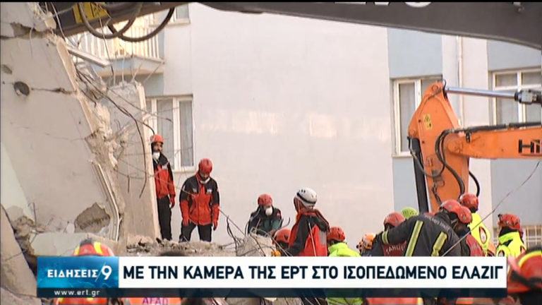 Τουρκία: Εξανεμίζονται οι ελπίδες για επιζώντες στην ισοπεδωμένη Ελαζίγ (video)