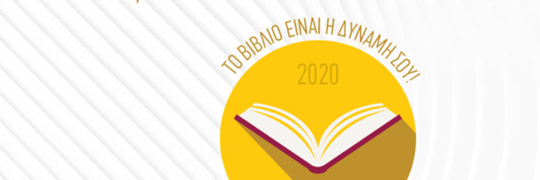 To “24o Παζάρι Βιβλίου” στην Πλατεία Κοτζιά