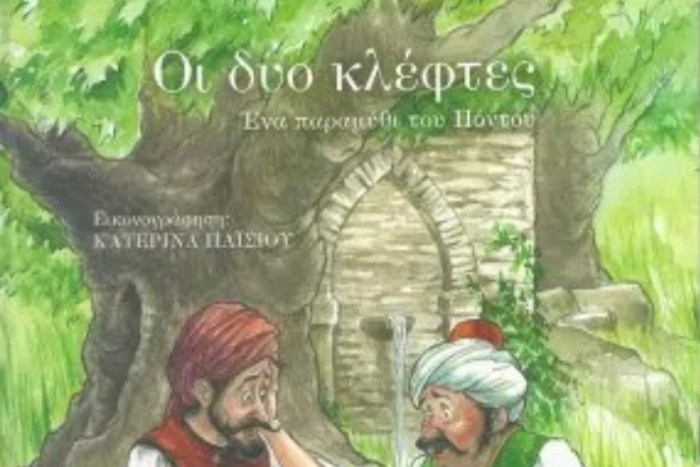 Παρουσίαση του βιβλίου «Οι δύο κλέφτες» στο Πνευματικό Κέντρο Χανίων