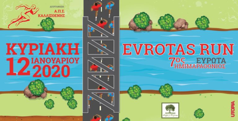 Την Κυριακή ο 7ος  ημιμαραθώνιος «Evrotas Run»