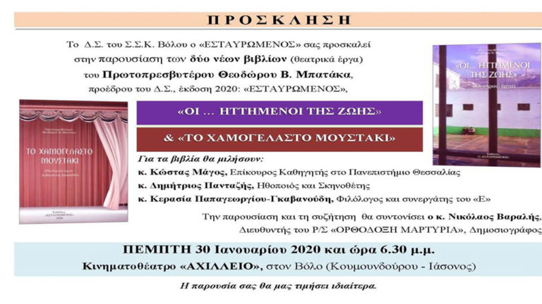 Παρουσίαση βιβλίων π. Θεοδώρου Μπατάκα