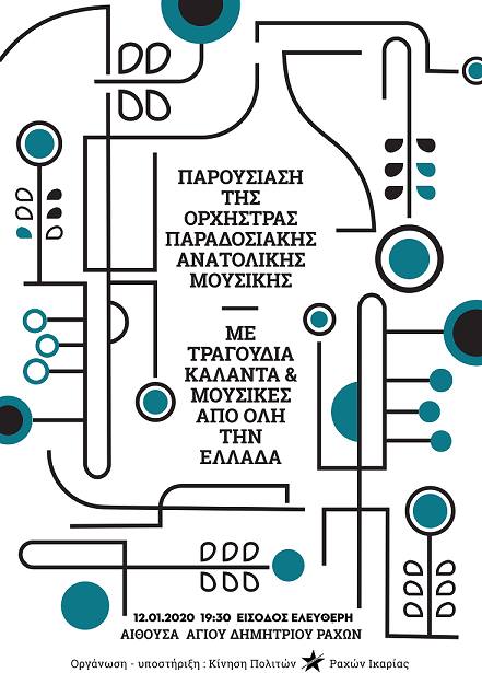 Παρουσίαση της Ορχήστρας Παραδοσιακής Ανατολικής Μουσικής Ικαρίας