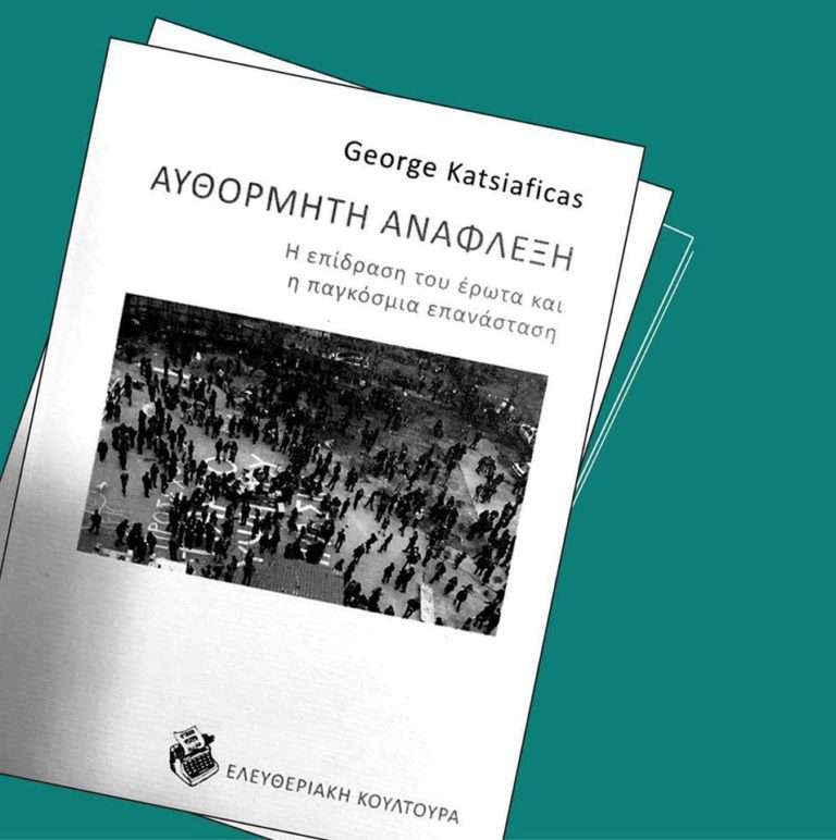 Χανιά: Βιβλιοπαρουσίαση σήμερα και εκδήλωση μνήμης αύριο, στην κατάληψη Ρόζα Νέρα(audio)