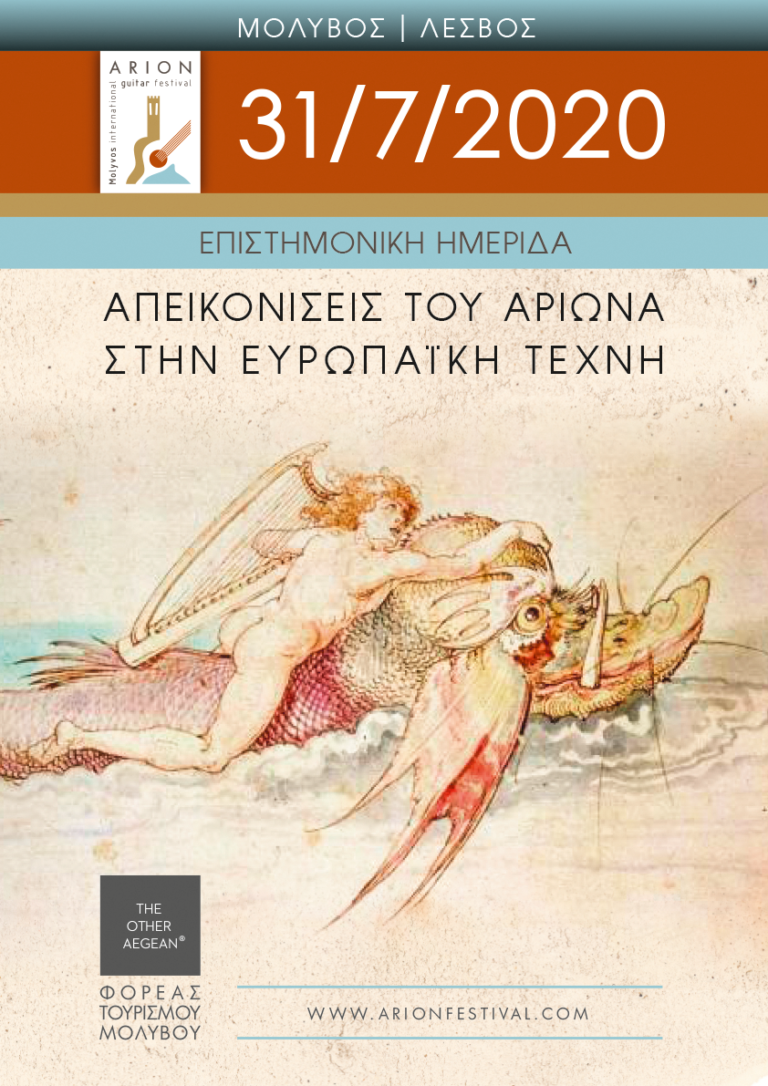 Απεικονίσεις του Αρίωνα στην Ευρωπαική τέχνη-Διεθνές Φεστιβάλ Κιθάρας “Αρίων”