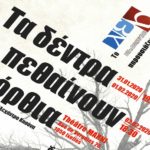 «Τα δέντρα πεθαίνουν όρθια» από τη Θεατρική Ομάδα του Λυκείου Ελληνίδων Βρυξελλών