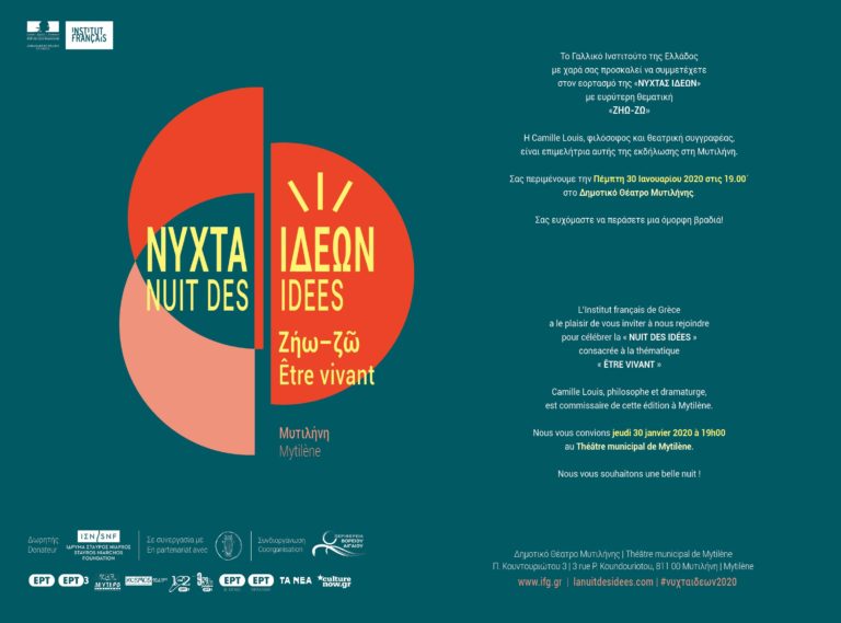 H 7η νύχτα ιδεών στη Μυτιλήνη