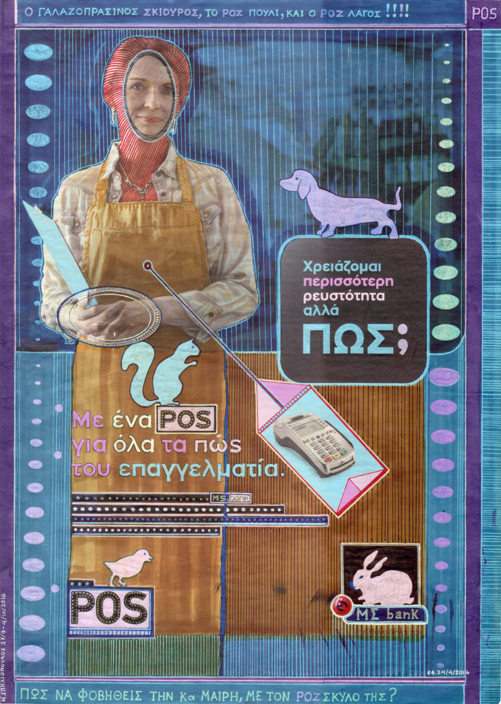 Dazibao – Handmade Newspapers: Ατομική έκθεση του Μάριου Σπηλιόπουλου από 24 Ιανουαρίου έως 29 Φεβρουαρίου 2020