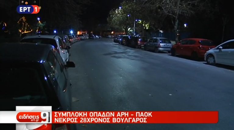 Ένας νεκρός στη Θεσσαλονίκη σε επεισόδια οπαδών ΑΡΗ – ΠΑΟΚ (video)
