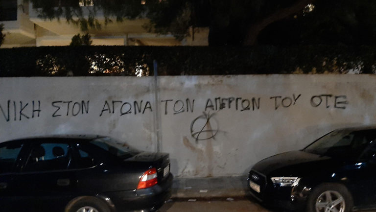 Παρέμβαση του “Ρουβίκωνα” στο σπίτι του διευθύνοντος συμβούλου του ΟΤΕ (video)