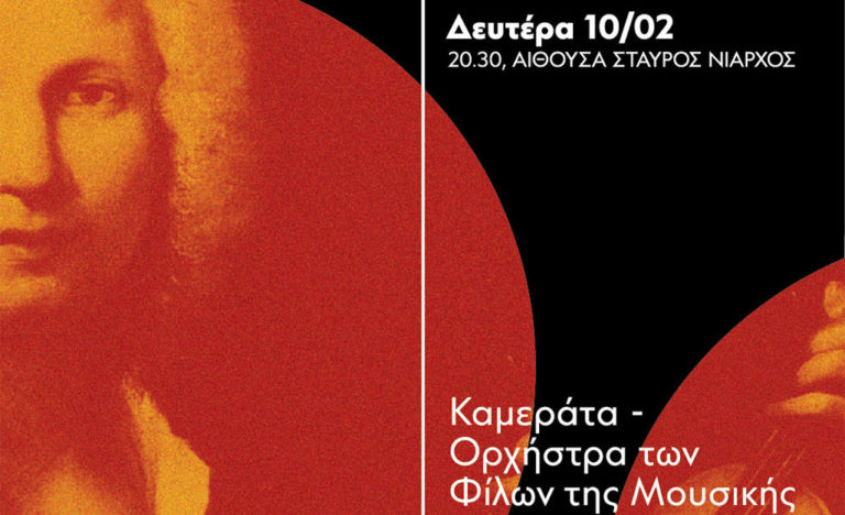 “Η μαγεία του Αntonio Vivaldi” στο ΚΠΙΣΝ