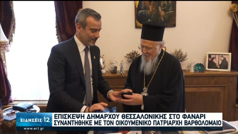 Επίσκεψη δημάρχου Θεσσαλονίκης στο Φανάρι-Συναντήσεις με Βαρθολομαίο, Ιμάμογλου(video)