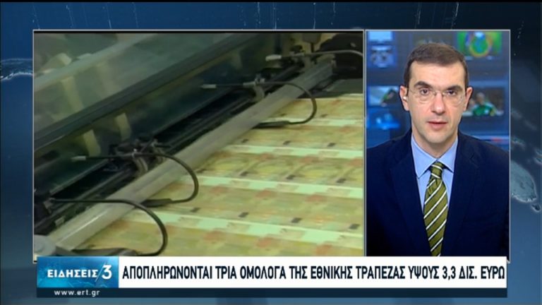 Επαναγορά ομολόγων της Εθνικής – Χ. Σταϊκούρας: Κερδίζει το Ελληνικό Δημόσιο (video)