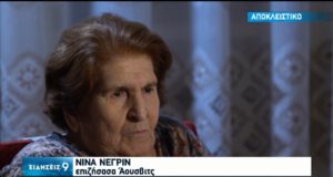 Η Νίνα Νεγρίν στην ΕΡΤ: Συγκλονιστική μαρτυρία από επιζήσασα του Άουσβιτς (video)