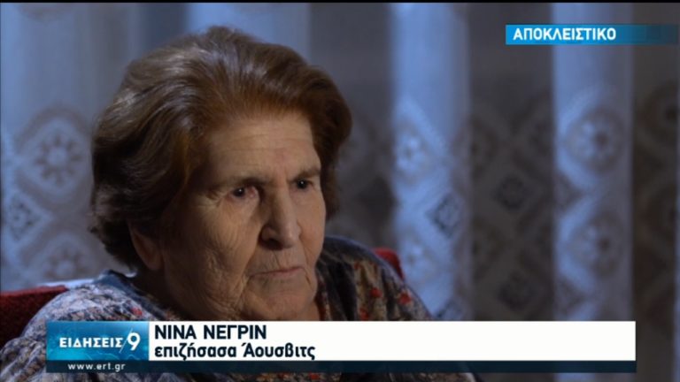 Η Νίνα Νεγρίν στην ΕΡΤ: Συγκλονιστική μαρτυρία από επιζήσασα του Άουσβιτς (video)