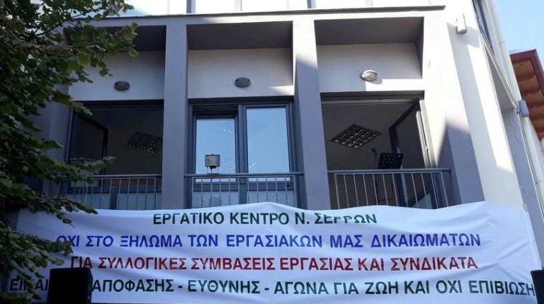 Σέρρες: Την απεργία των εργαζομένων του ΟΤΕ στηρίζει το Εργατικό Κέντρο