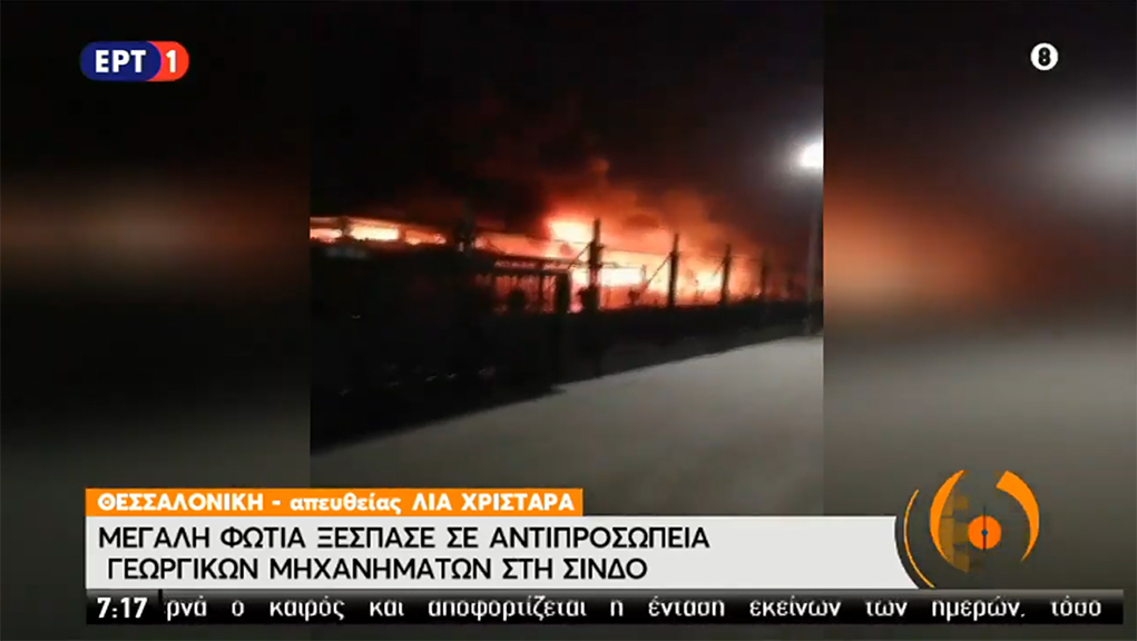 Θεσσαλονίκη: Υπό έλεγχο η φωτιά σε αντιπροσωπεία γεωργικών μηχανημάτων στη Σίνδο