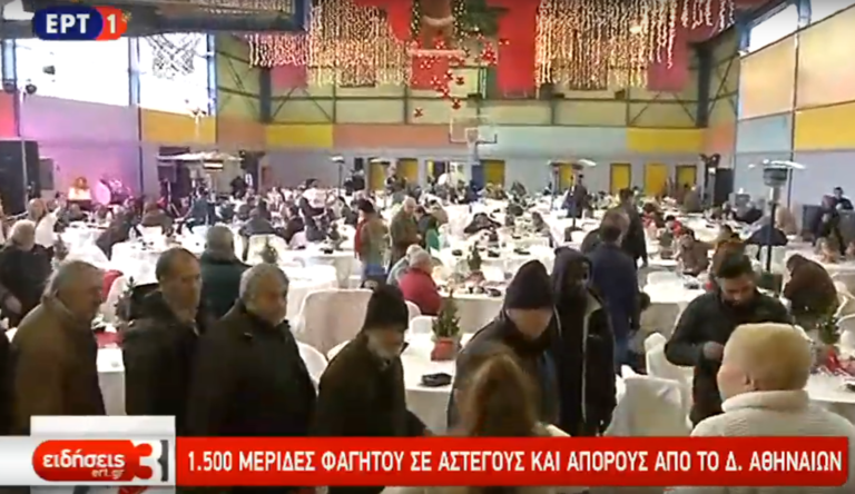 Πρωτοχρονιάτικο τραπέζι για τους άστεγους σε Αθήνα και Πειραιά (video)