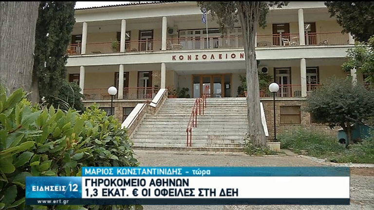 Ανεστάλη η διακοπή ρεύματος προς το Γηροκομείο Αθηνών (video)