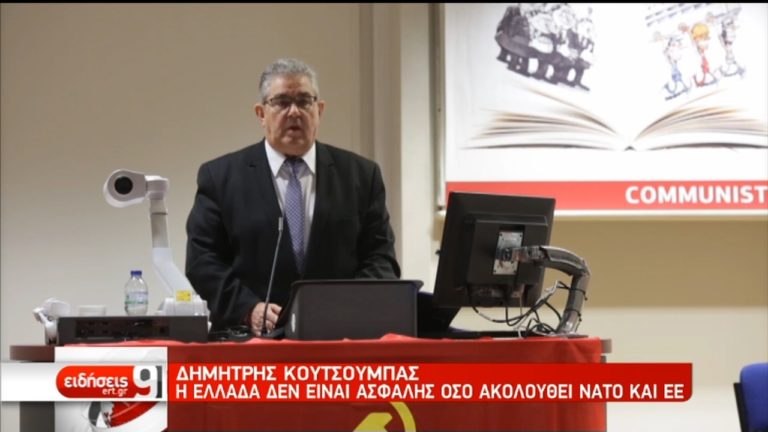 Κουτσούμπας: Καλούμε κάθε επιστήμονα να συμβάλει για να έρθει πιο γρήγορα το μέλλον (video)