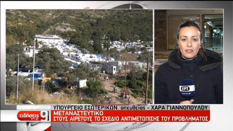 Μεταναστευτικό: Στους αιρετούς το σχέδιο αντιμετώπισης του προβλήματος (video)