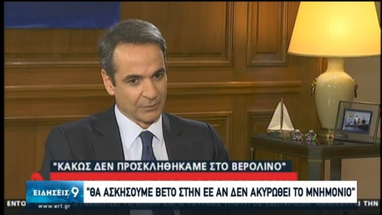 Μητσοτάκης: Ελληνικό βέτο αν δεν ανακληθεί η συμφωνία Λιβύης-Τουρκίας (video)