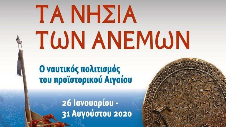 Έκθεση για το θαλάσσιο πολιτισμό στο Μουσείο Μεσαράς