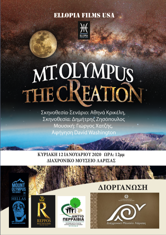 Το ντοκιμαντέρ για τον Ολυμπο προβάλλεται στο Διαχρονικό Μουσείο