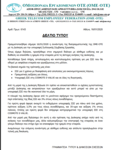 Bήματα διαλόγου στον ΟΤΕ μεταξύ διοίκησης και εργαζομένων