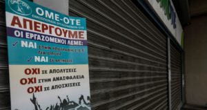 Σέρρες: Την απεργία των εργαζομένων του ΟΤΕ στηρίζει το Εργατικό Κέντρο