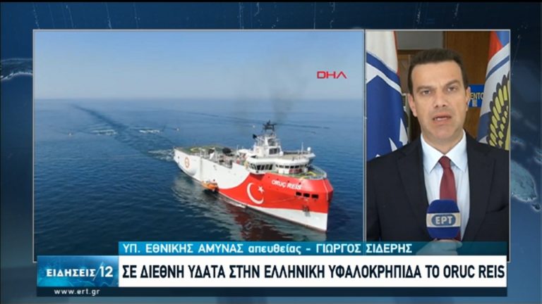 Τουρκικό ερευνητικό πλοίο σε διεθνή ύδατα στην ελληνική υφαλοκρηπίδα-Παρακολουθείται από ελληνικό πολεμικό (video)