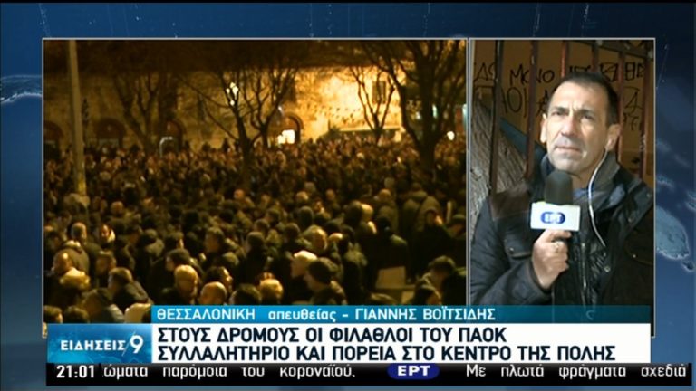 Πορεία στο κέντρο της Θεσσαλονίκης έκαναν φίλαθλοι του ΠΑΟΚ (video)