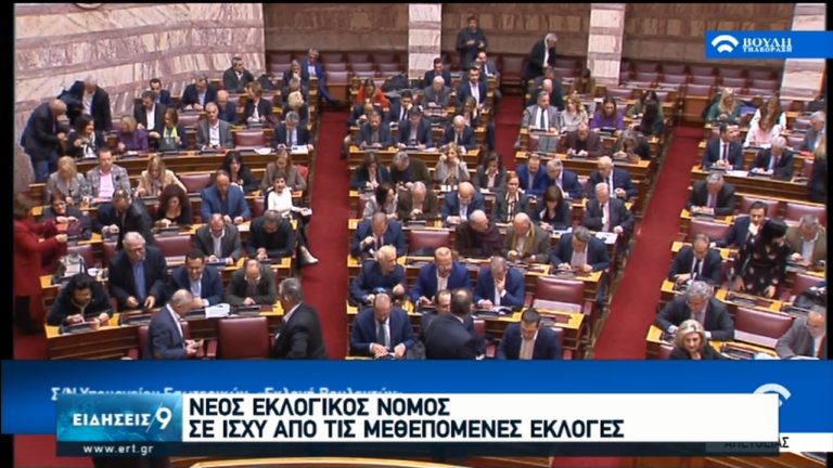 Νέος εκλογικός νόμος: Σε ισχύ από τις μεθεπόμενες εκλογές (video)