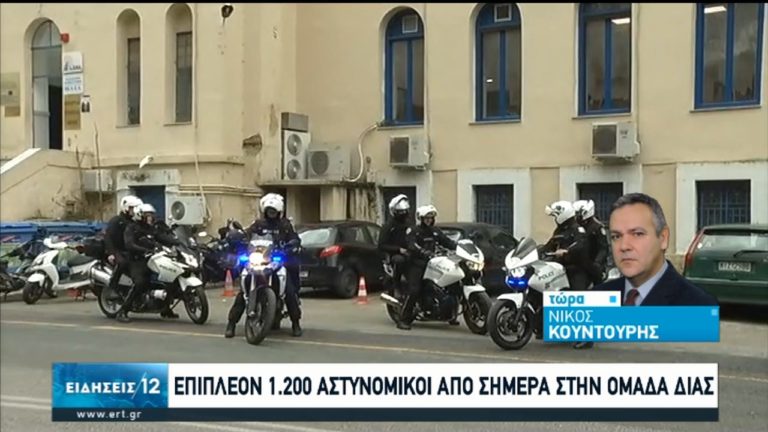 Επιπλέον αστυνομικοί και νέα δράση από την ομάδα ΔΙΑΣ (video)