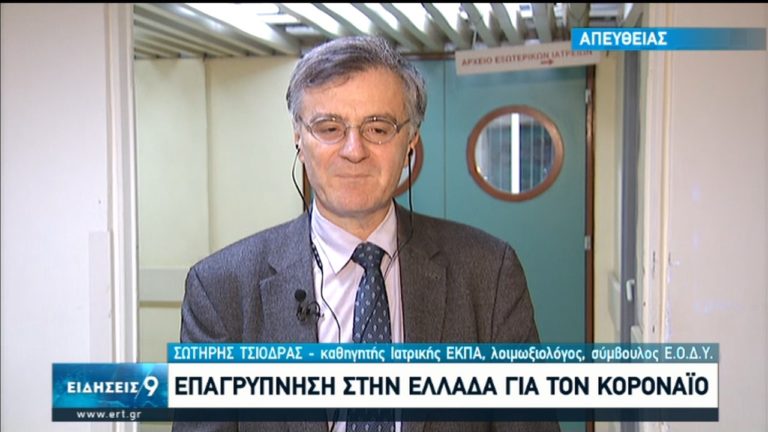 ΕΟΔΥ για νέο κοροναϊό: Χαμηλός ο κίνδυνος “εισαγωγής” κρούσματος (video)