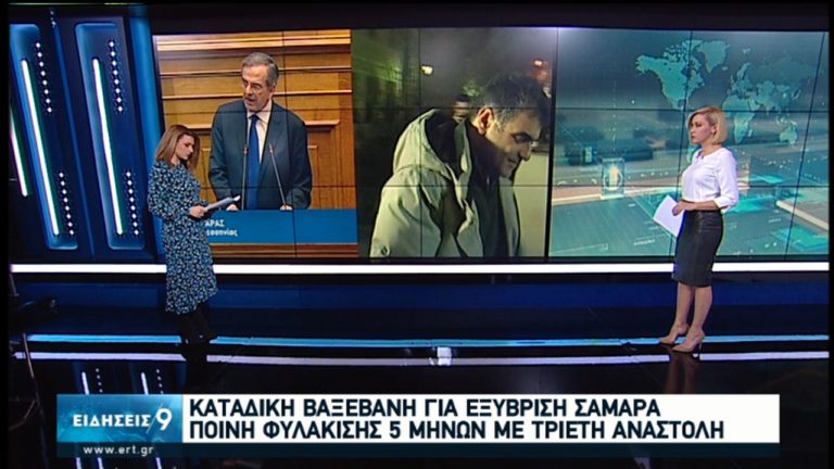 Πέντε μήνες με αναστολή στο Κ. Βαξεβάνη για εξύβριση του Α. Σαμαρά (video)