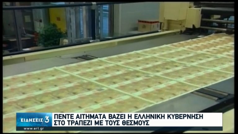 Τα πέντε αιτήματα που έθεσε η κυβέρνηση στους θεσμούς (video)