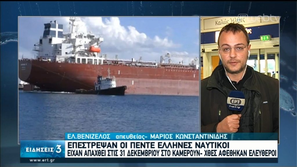 Επέστρεψαν οι 5 ‘Ελληνες ναυτικοί- θύματα πειρατών στο Καμερούν (video)