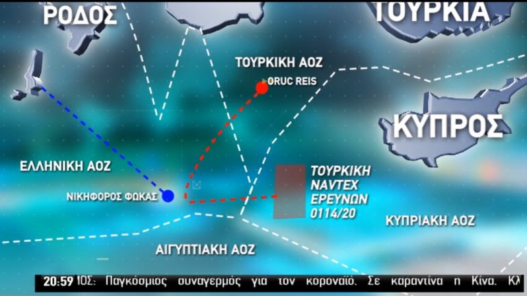 Εκτός υφαλοκρηπίδας το Oruc Reis- Στενή παρακολούθηση-Ενημέρωση του πρωθυπουργού (video)